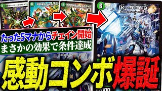 The shocking combo deck 