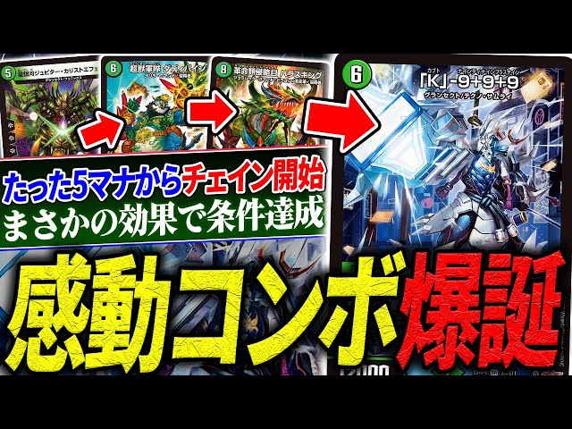 The shocking combo deck 