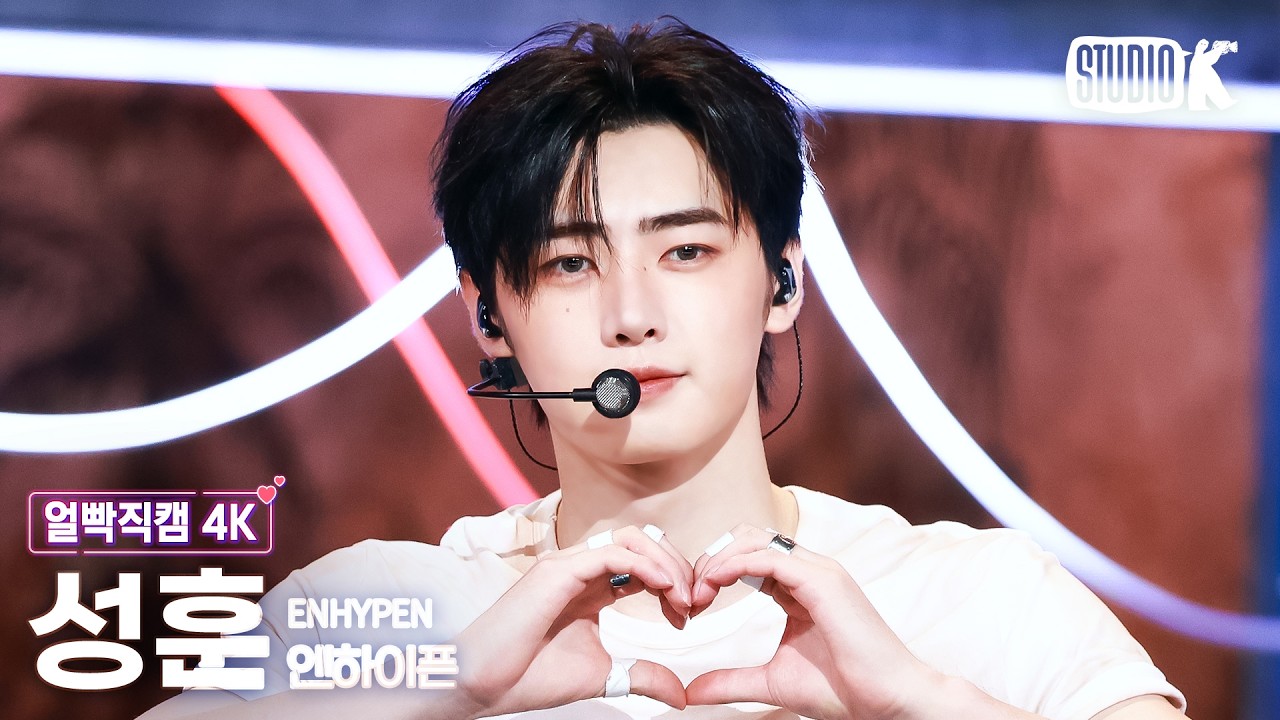 [얼빡직캠 4K] 엔하이픈 성훈 'Bloody Paradise' (ENHYPEN SUNGHOON Facecam) @뮤직뱅크(Music Bank) 260821
