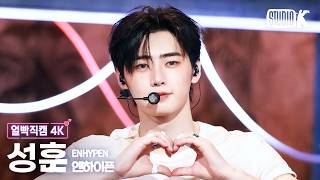 [얼빡직캠 4K] 엔하이픈 성훈 'Bloody Paradise' (ENHYPEN SUNGHOON Facecam) @뮤직뱅크(Music Bank) 260821