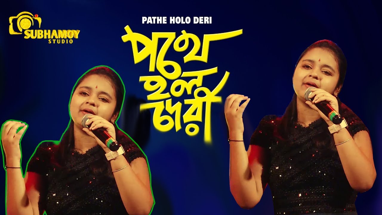 Jete jete pothe holo deri lyrics