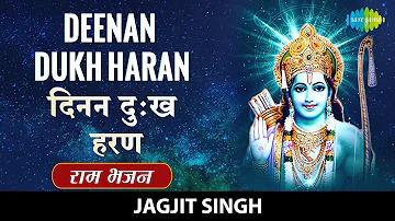 #ShriRamBhajan | Deenan Dukh Haran with lyrics | दीनन दुःख हरण | Ram Bhajan by Jagjit Singh