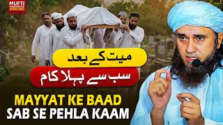 Mayyat Ke Bad Sab Se Pehla Kaam | Mufti Tariq Masood Speeches 🕋