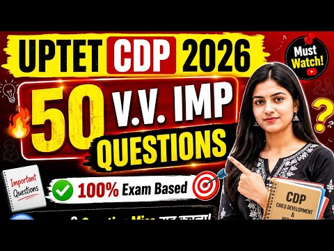 UPTET CDP 2026 🔥 50 V.V. Important Questions | Exam में पूछे जाने वाले प्रश्न