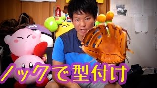 【グローブ型付け】アイピーセレクトを使ったノックで型付けをしていきます。