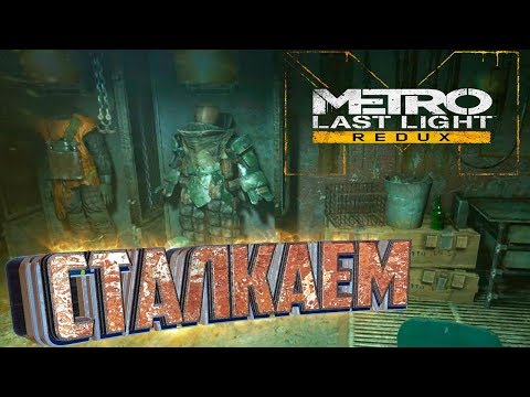 Videó: Metró: A Last Light Fejlesztői Csomagjának DLC-je A Jövő Héten Esedékes