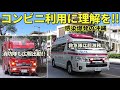 消防隊も異例の広報出動!! 感染爆発の沖縄 救急隊のコンビニ利用に理解を!! Responding Ambulance at Okinawa Japan