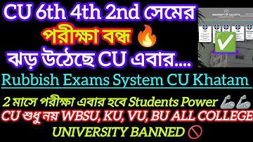 CU 6th 4th 2nd semester exam date 2025 || 4th 2nd semester exam date 2025 KU WBSU BU VU CU NBU