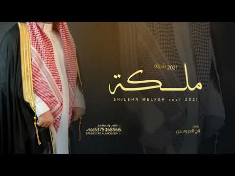 مبروك ياتيسير الملكه وعقد القران تهنئه باسم تيسير 2021 جعلك تتهنئ طول الزمان شيلة ملكة باسم تيسير