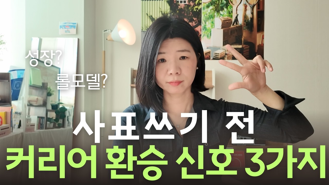 직장인, 사업 7년 차를 위한 커리어 리브랜딩  (ft. 정체성 재설계)