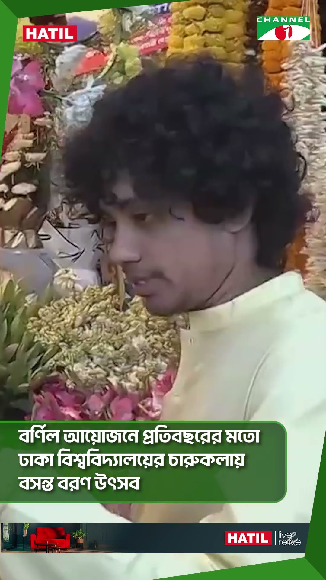 বর্ণিল আয়োজনে প্রতিবছরের মতো ঢাকা বিশ্ববিদ্যালয়ের চারুকলায় বসন্ত বরণ উৎসব #shorts