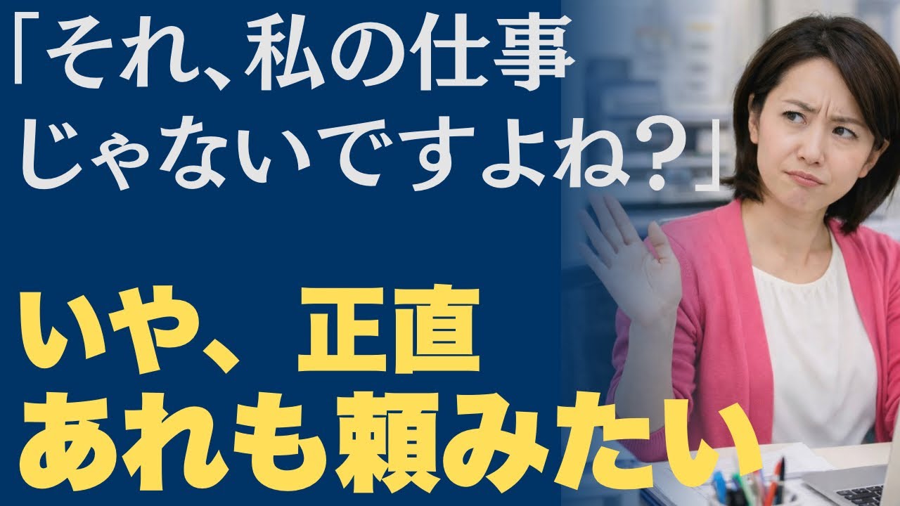 「それ、事務の私の仕事じゃないですよね？」任せたい仕事を任せられる採用法