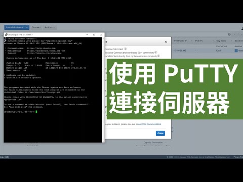 使用 PuTTY 連接伺服器 | PuTTY 教學 | 廣東話