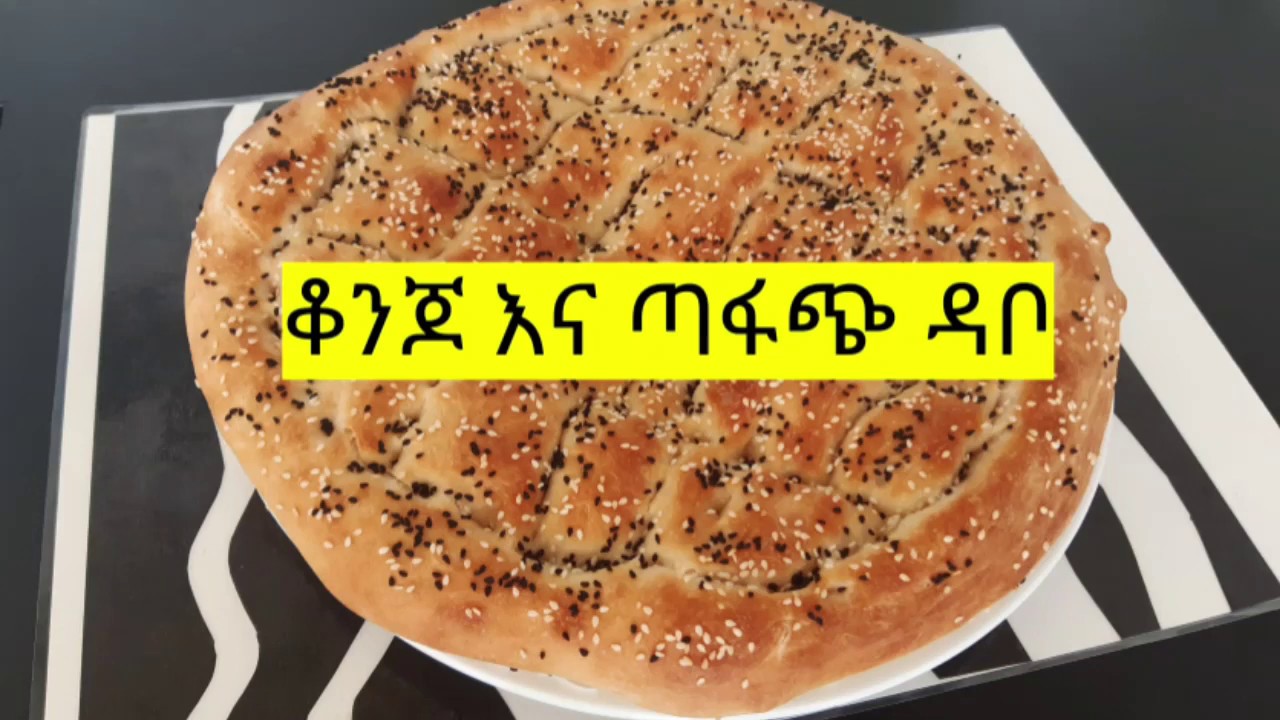 ቀላል ጣፋጭ የዳቦ አሰራር/How To Make Ethiopian Food Easy sweet Bread Recipe