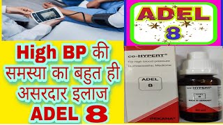ADEL 8 FOR HIGH BLOOD PRESSURE उच्च रक्तचाप रेनल हाइपरटेंशन आदि के लिए बहुत ही इफेक्टिव मेडिसिन हैं👈