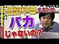 【Mリーガー】実はプロ対局で最も意味が無い事【多井隆晴】
