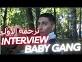الترجمة العربية للأولى INTERVIEW BABY GANG الصوت باللغة العربية mp3