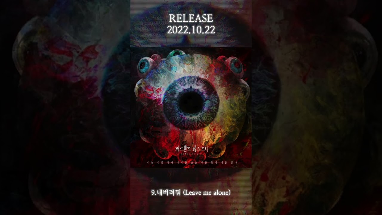 Madmans Esprit - 3rd Album 「나는 나를 통해 우리를 보는 너를 통해