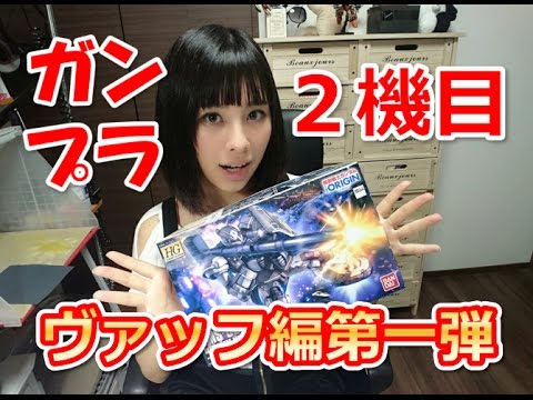  ガンプラHGヴァッフ編 第１弾　 -MS系譜をたどる-