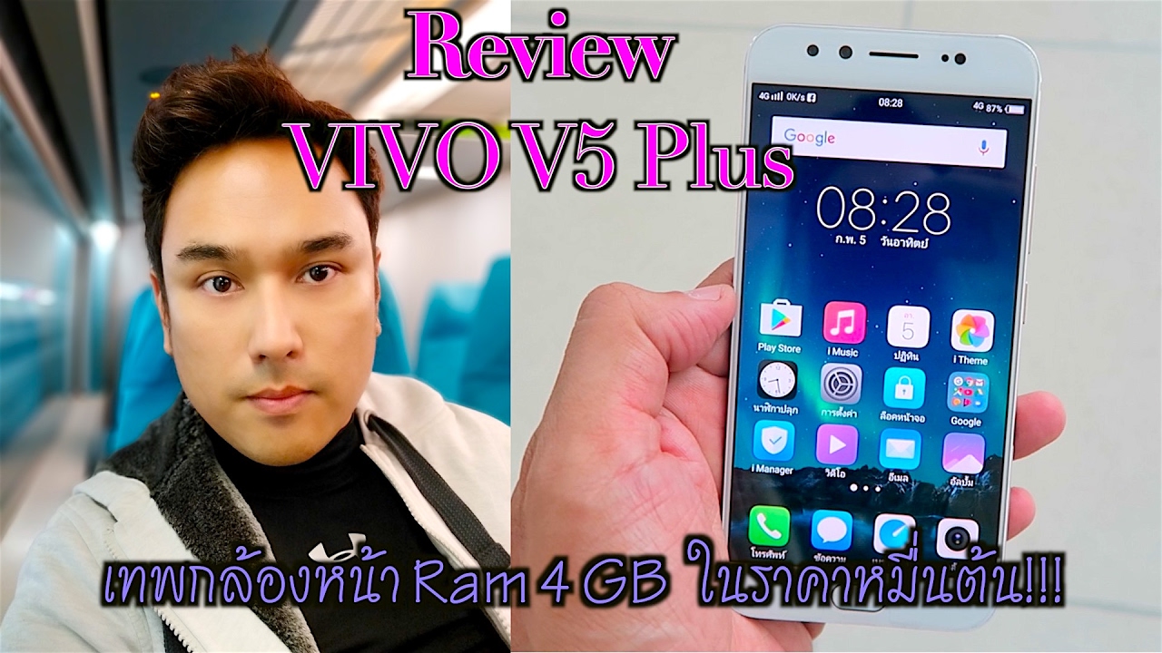 à¸£à¸µà¸§à¸´à¸§ VIVO V5 Plus : à¸ªà¸¸à¸