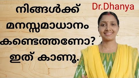 ജീവിതത്തിൽ മനസ്സമാധാനംകണ്ടെത്തുന്നതിനുള്ള ഗോൾഡൻ ടിപ്സ്|Golden tips to live a peaceful life|Dr.Dhanya