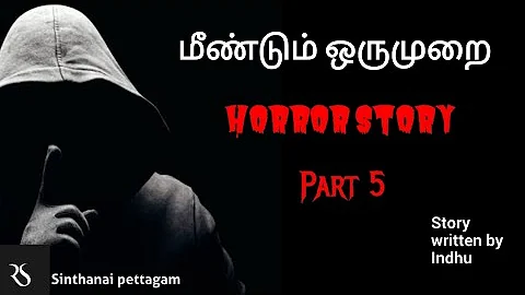 மீண்டும் ஒருமுறை|PART 5|Horror Based story|Audio book series in tamil|Sinthanai pettagam