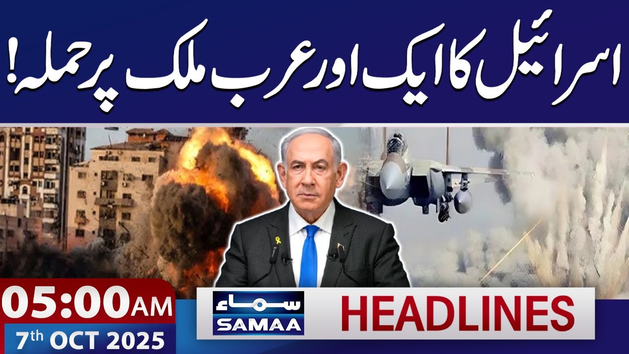 Israel's Big Attack on Arab Country | 5 AM News Headlines | 7 Oct 2025 | SAMAA