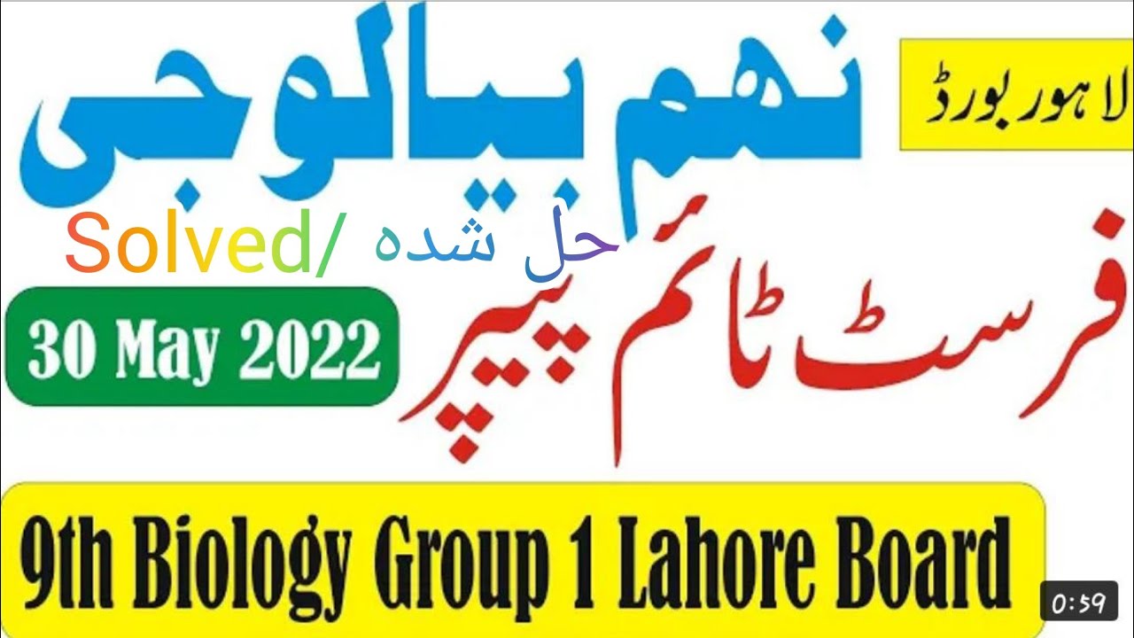 Today 9th Biology Paper 20219th class Bio Paper 2021 9th Biology Paper 2022Punjab Board Bio 