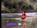 由良川慕情(五木ひろし) 岸 歌謡アルバム