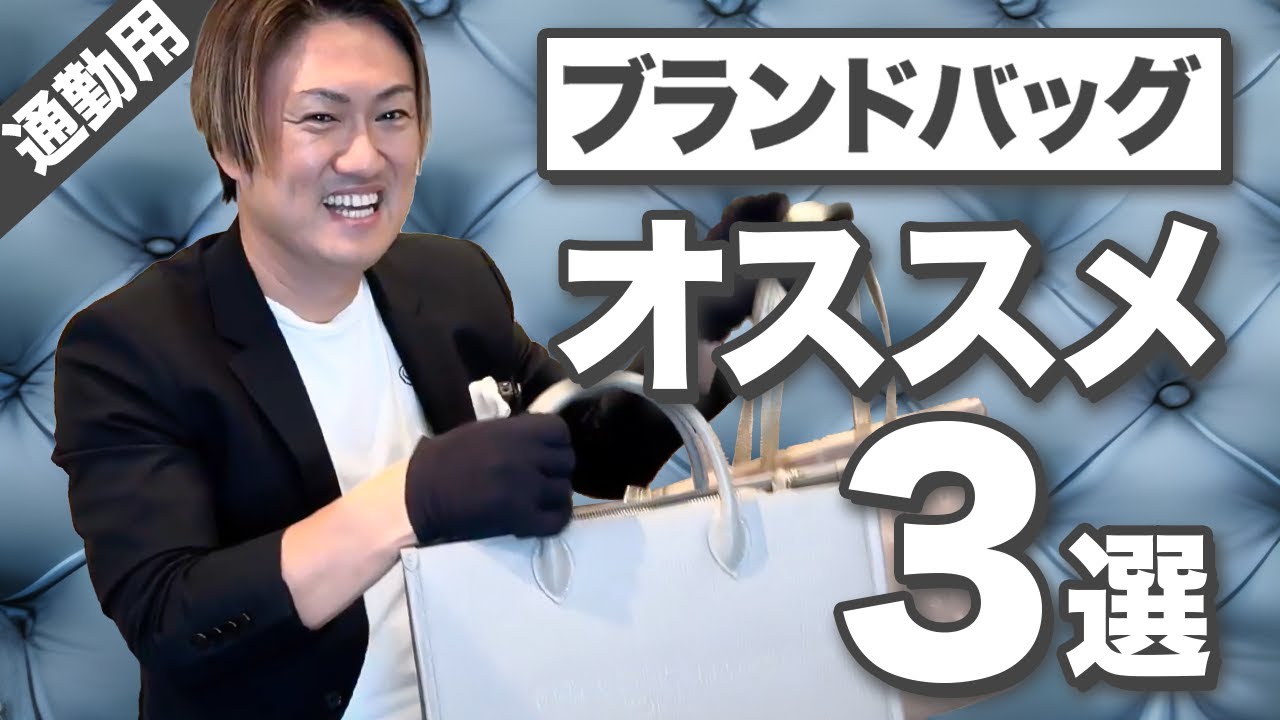 毎日更新中｜YOUTUBEチャンネル『みっちぃバッグ【ブランドマニアLab.】』