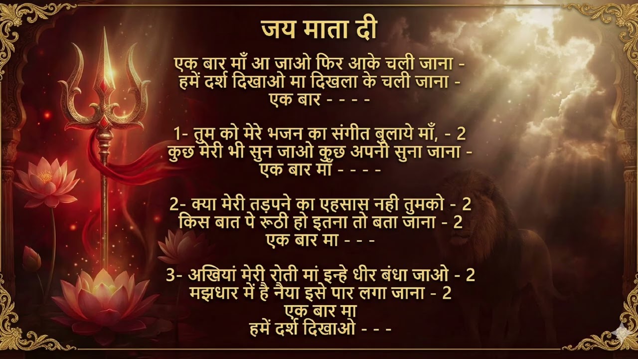 Ma ka pyara bhajan 🙏🌺🌺