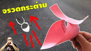 DIY พับจรวดหูกระต่าย! | พับกระดาษ | เพื่อนซี้ ตัวแสบ 👓