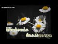 【ニコカラ off vocal】誰も知らない