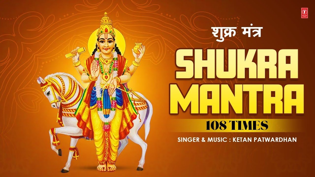 Shukra Mantra 108 Times | शुक्र ग्रह शांति मंत्र | Navgrah Mantra | T-Series Spiritual