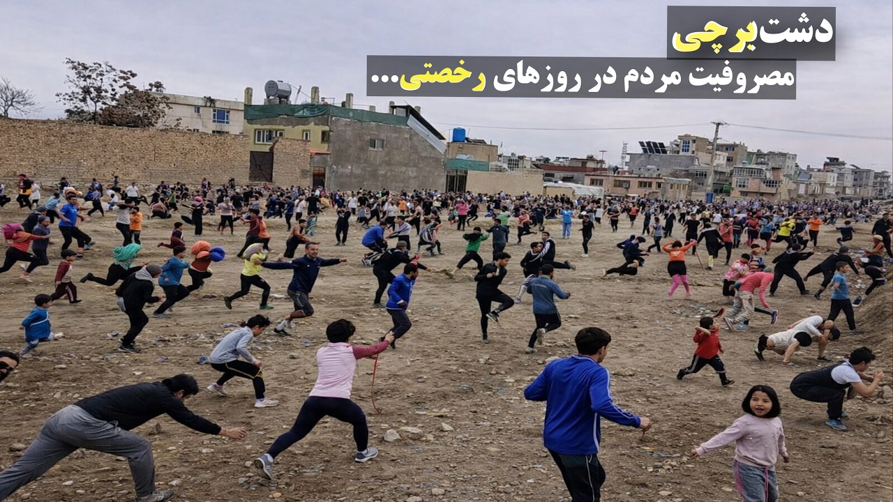 زندگی یعنی همین! Life is just like this! الحياة هي هذا بالضبط!