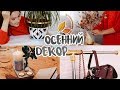 Декор в СКАНДИНАВСКОМ СТИЛЕ DIY