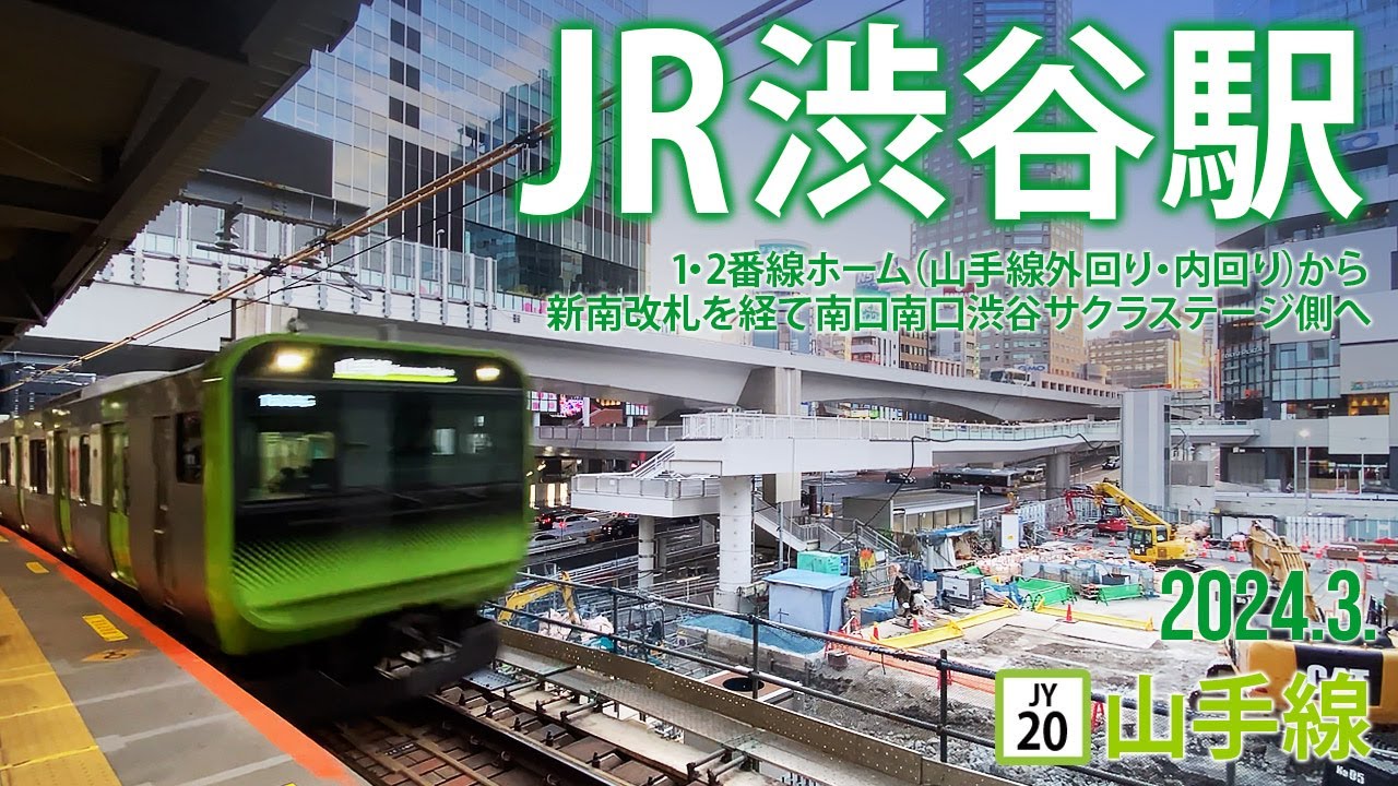 山手線【JR渋谷駅 JY-20 】2025.3.東京都渋谷区道玄坂