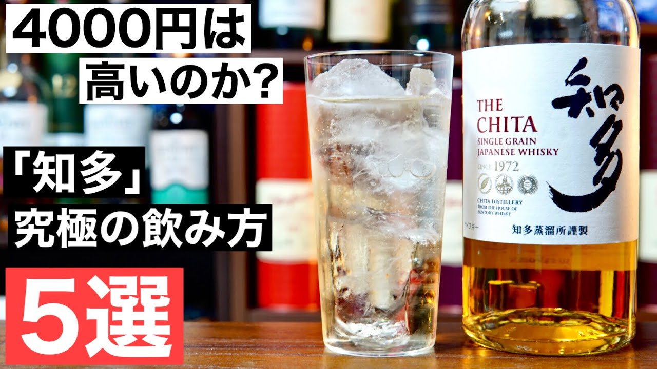 ハイボール好き必見！】なめらかで飲みやすいウイスキー「知多」の解説