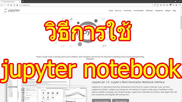 วิธีการใช้ jupyter notebook สำหรับมือใหม่เริ่มเขียน python