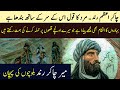 Great Baloch Warrior Meer Chakar e Azam Rind-Facts about Chaker e Azam Rind-Talwar e Haq
