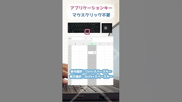 #エクセル　#マウスクリック不要#アプリケーションキー#shorts