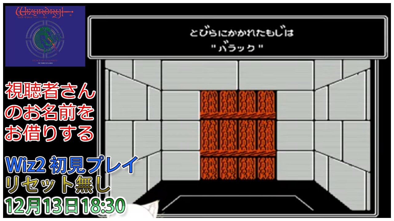 ウィザードリィ2/wizardry2】 #2「とびらにかかれたもじは”バラック