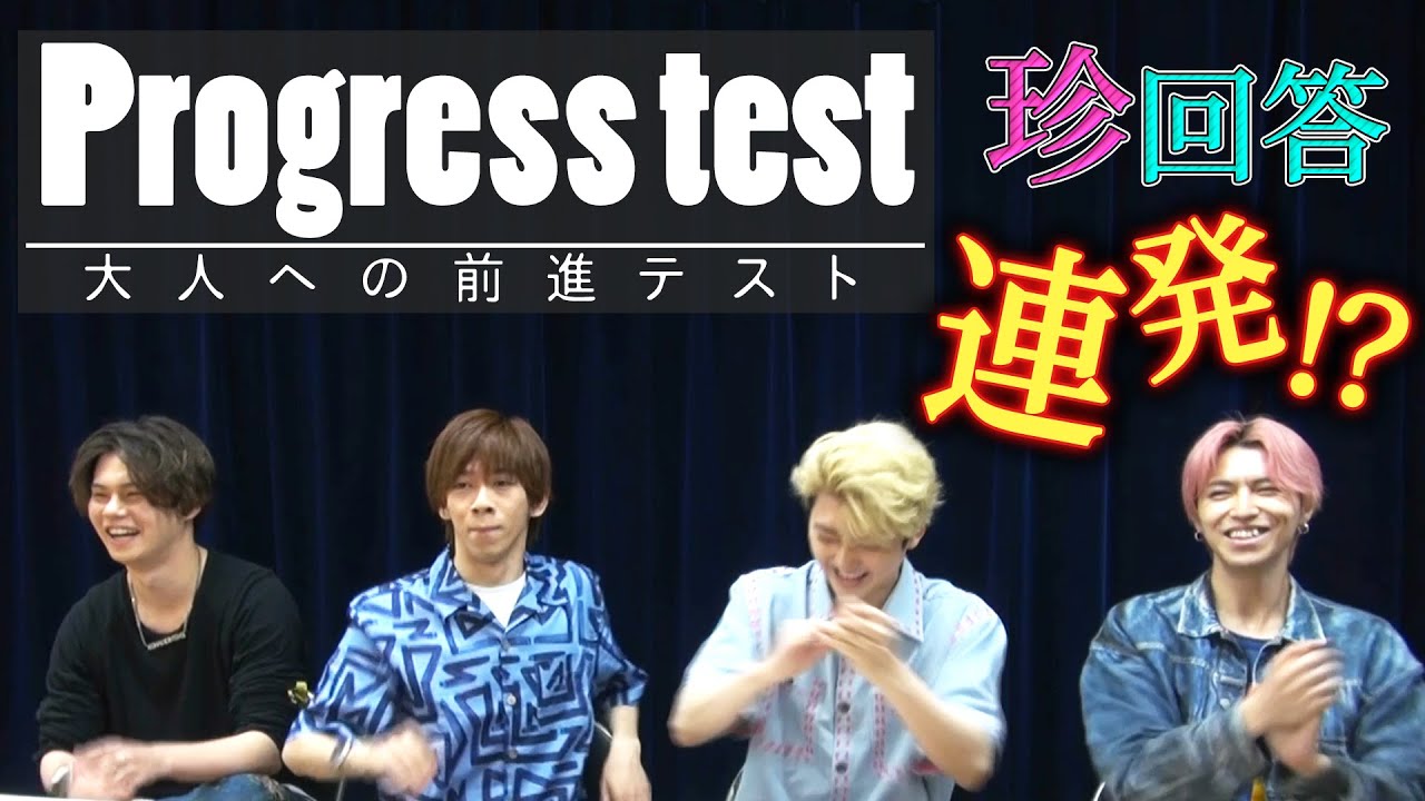 大人へのProgress【前進】！？抜き打ちテスト！で常識度チェックしてみた！