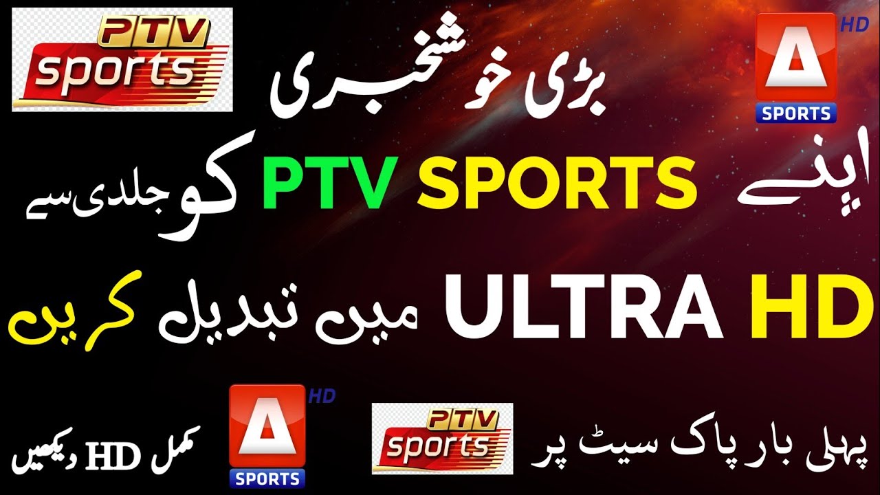 How to Convert PTV SPORTS SD to Full HD PTV SPORTS HD Kaisy Kary How to Convert Ptv sports in HD