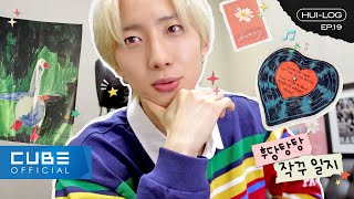 후이(HUI) - HUI-LOG EP.19 (봄맞이 작업실 꾸미기 브이로그) │ SUB