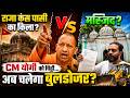 Lucknow के मलिहाबाद में भारी तनाव!CM Yogi को चिट्ठी, क्या चलेगा बुलडोजर? Yogi Adityanath । Kasmandi।