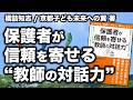 【良書紹介】橋詰知志先生の保護者対応!『教師の対話力本』です!