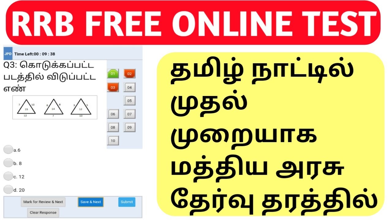 தமிழ் நாட்டில் முதல் முறையாக மத்திய அரசு தேர்வு தரத்தில் RRB FREE ONLINE TEST MATHS & REASONING