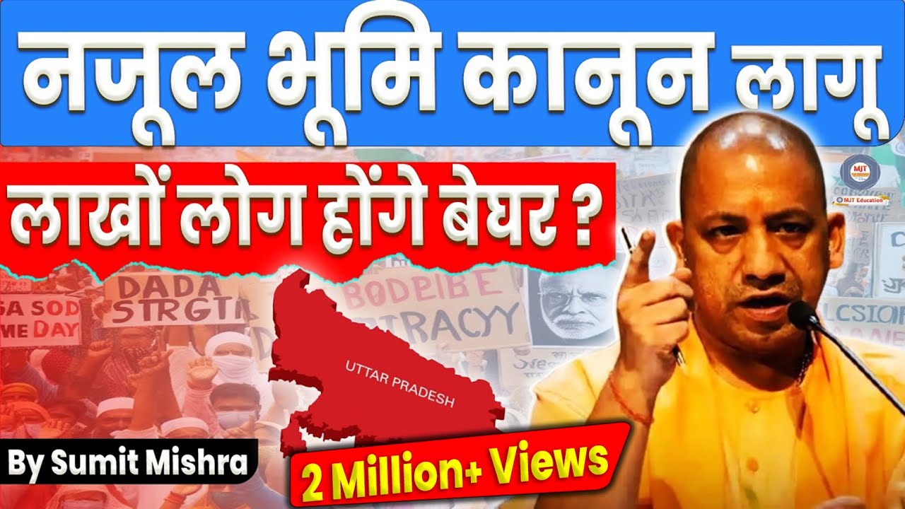 UP Nazul Land Bill: क्या है नजूल बिल जिसपर दो हिस्सों में बंटी BJP, Uttar Pradesh Nazul Bill kya hai