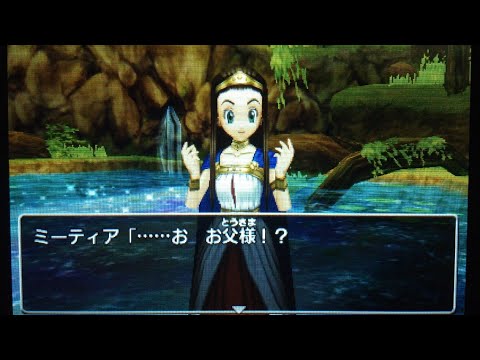 3ds ドラゴンクエスト8 ふしぎな泉のイベント Dq8 Youtube